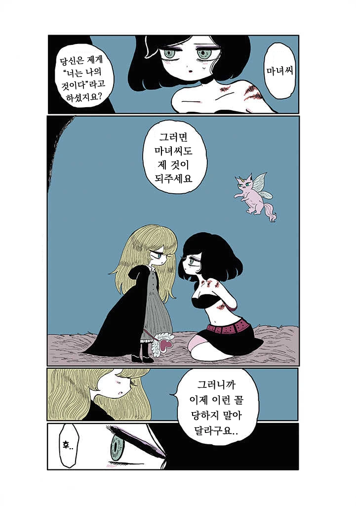 마녀사냥이 난무하는 이시국에 걸맞는.Manga - 이미지 24