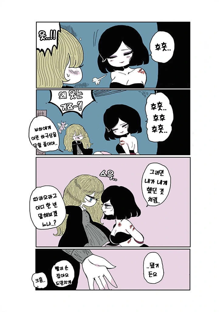 마녀사냥이 난무하는 이시국에 걸맞는.Manga - 이미지 25