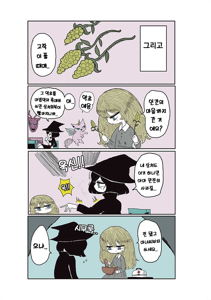 마녀사냥이 난무하는 이시국에 걸맞는.Manga - 이미지 26