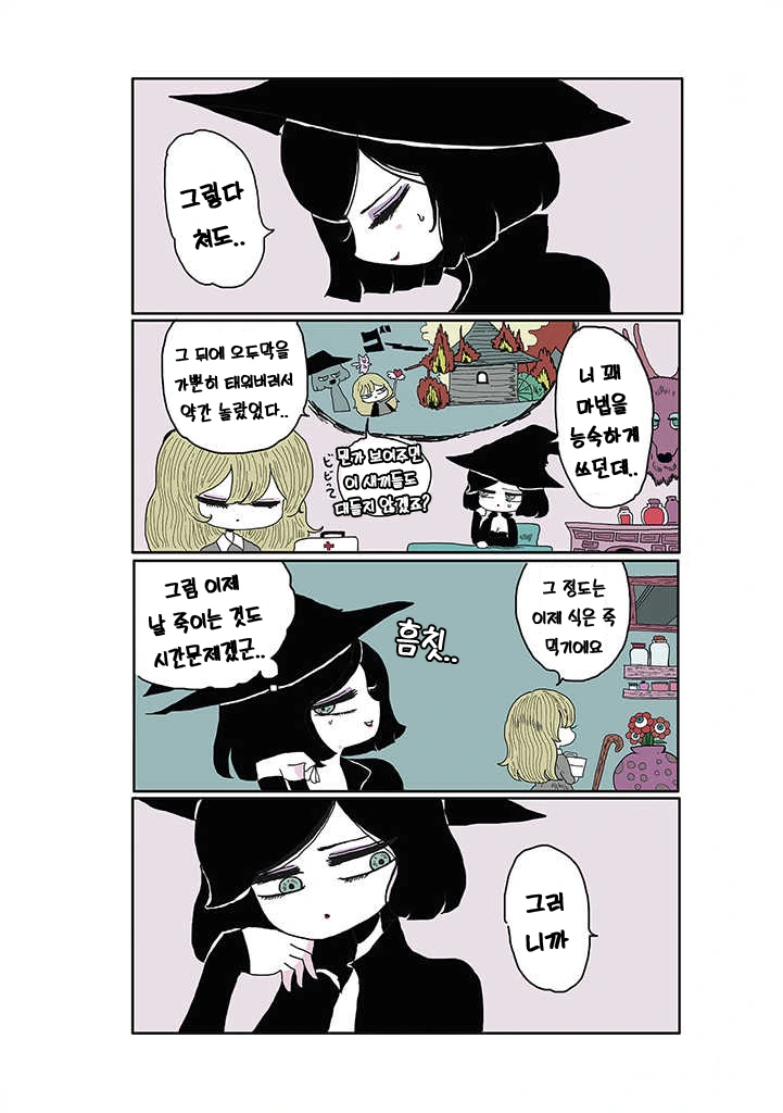 마녀사냥이 난무하는 이시국에 걸맞는.Manga - 이미지 27