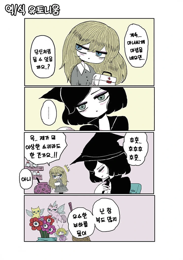 마녀사냥이 난무하는 이시국에 걸맞는.Manga - 이미지 28