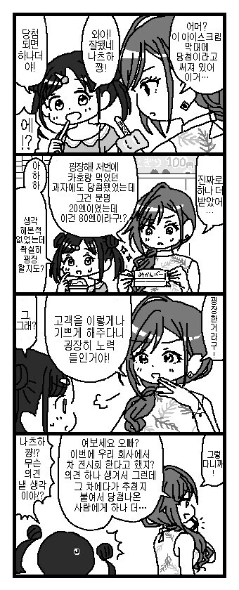 [@] 당첨.manhwa