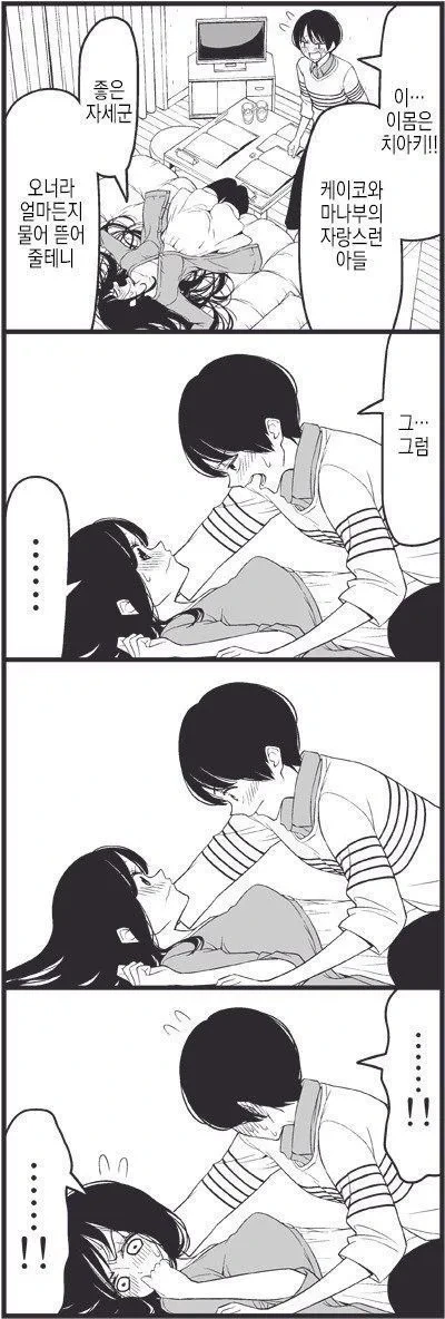 러브코미디 만화 - 이미지 3