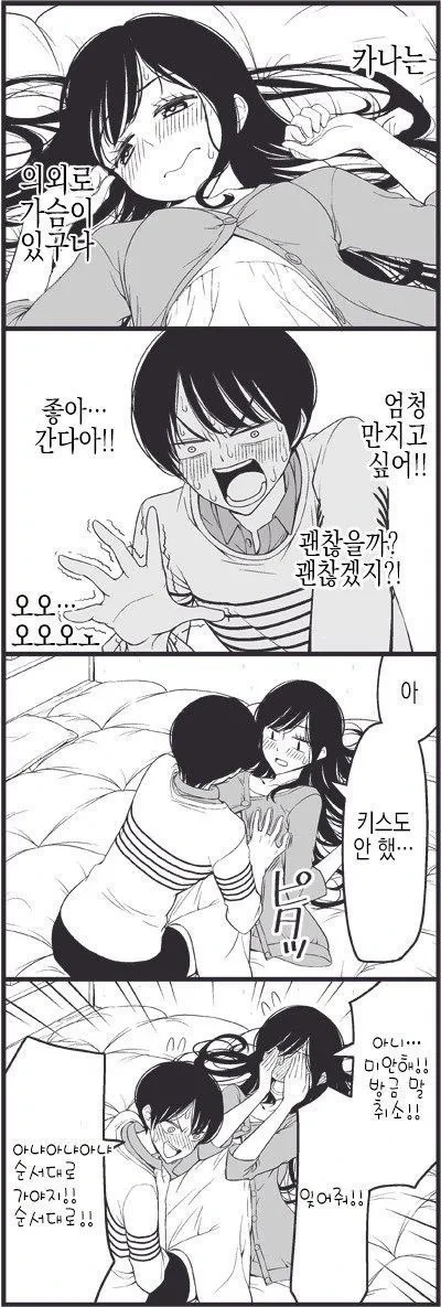 러브코미디 만화 - 이미지 4