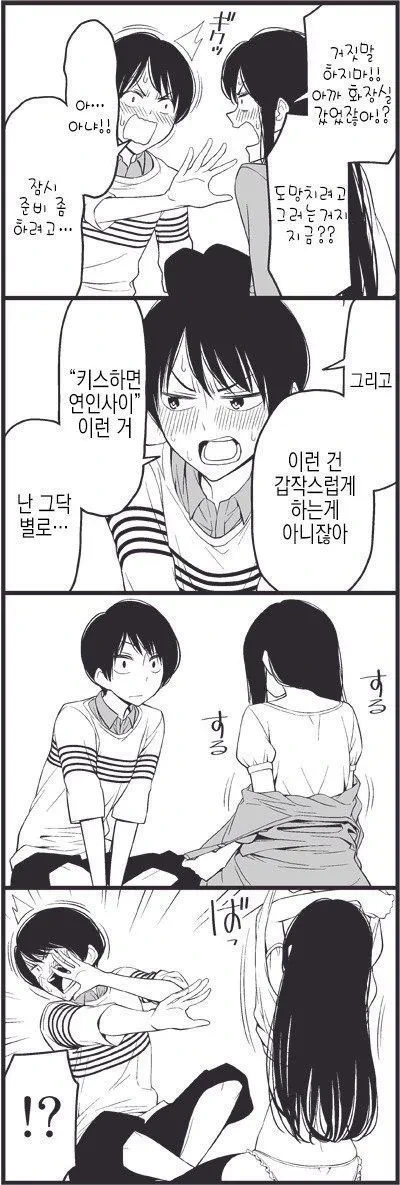 러브코미디 만화 - 이미지 6
