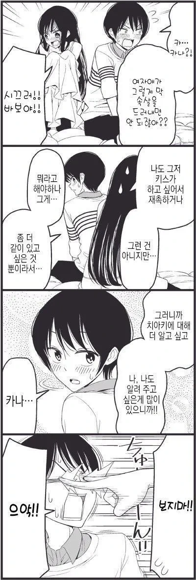 러브코미디 만화 - 이미지 7