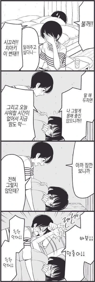 러브코미디 만화 - 이미지 8