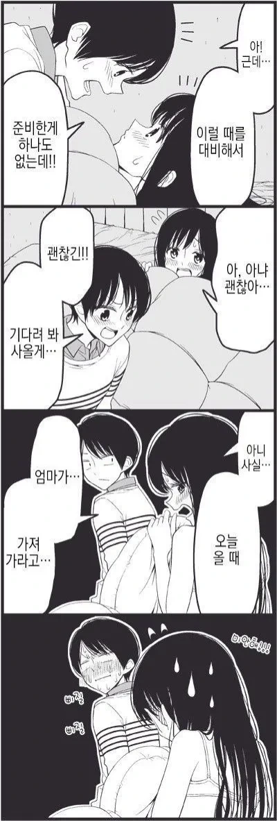 러브코미디 만화 - 이미지 9
