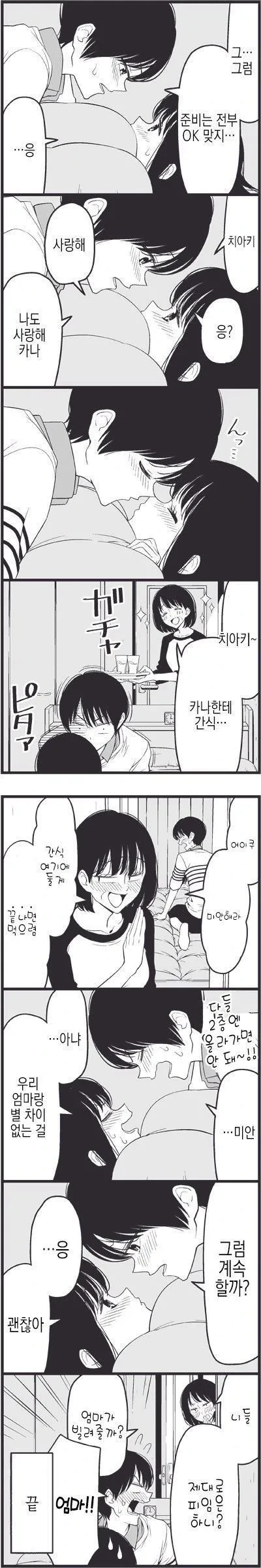 러브코미디 만화 - 이미지 10