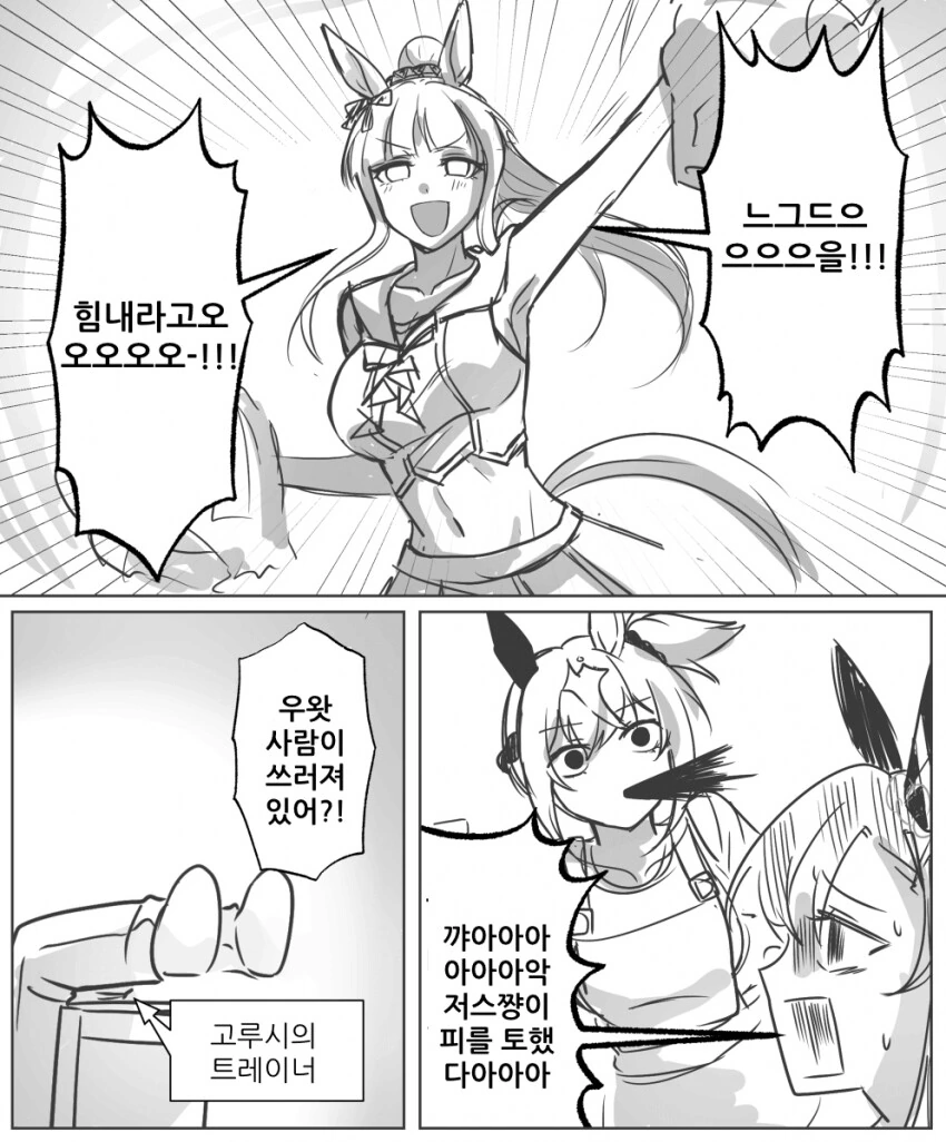 [말딸] 응원하는 치어리더 고루시