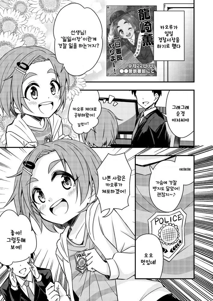 @) 카오루와 경찰놀이 하는 Manhwa