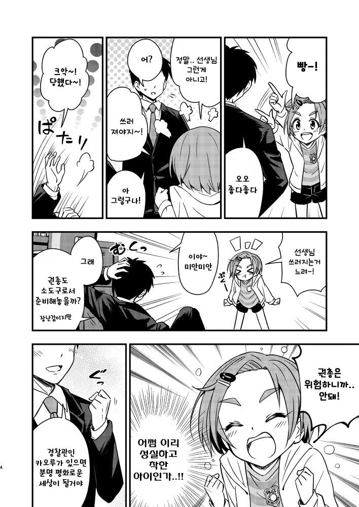 @) 카오루와 경찰놀이 하는 Manhwa - 이미지 2