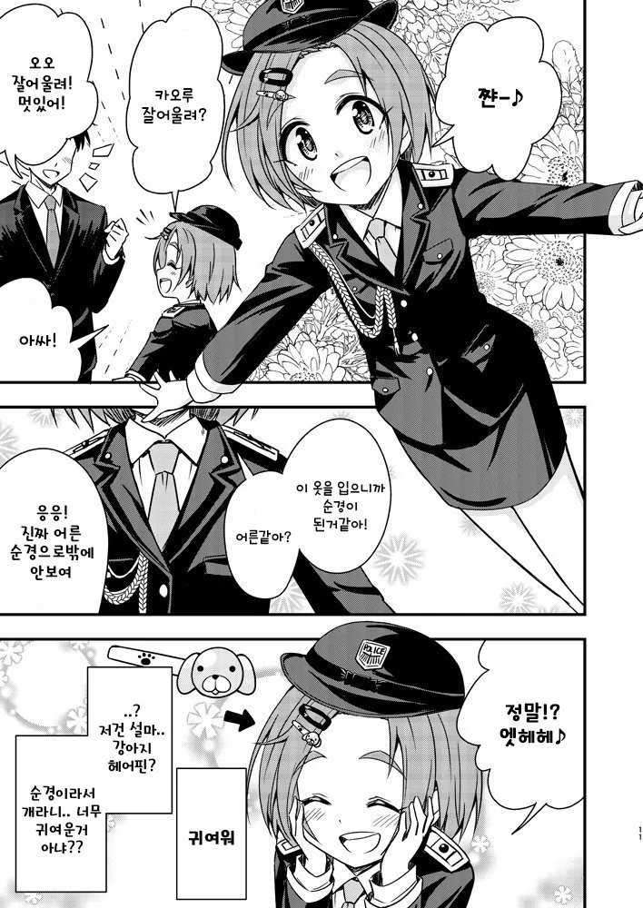 @) 카오루와 경찰놀이 하는 Manhwa - 이미지 5