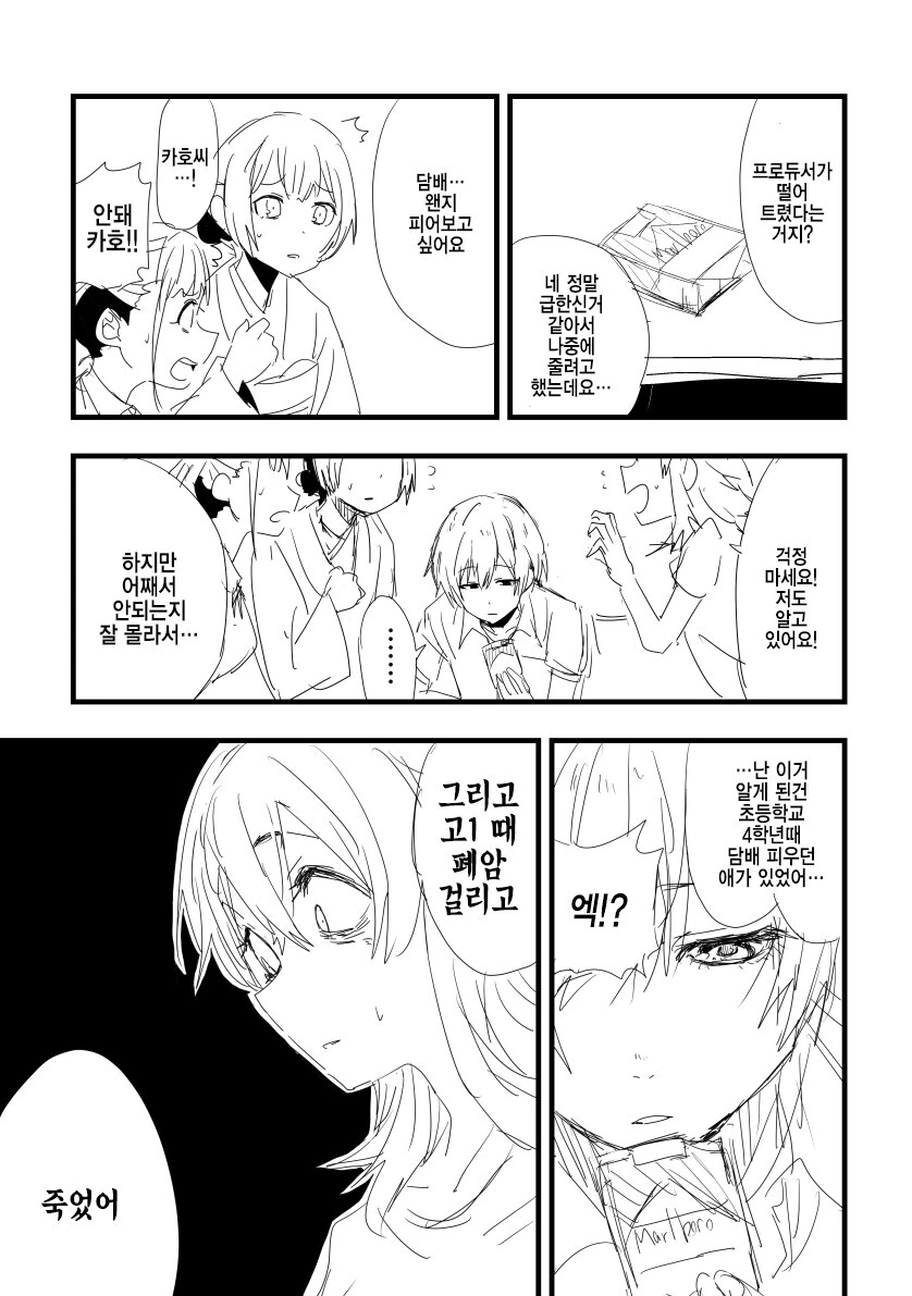 @)카호가 담배피는 만화 - 이미지 3