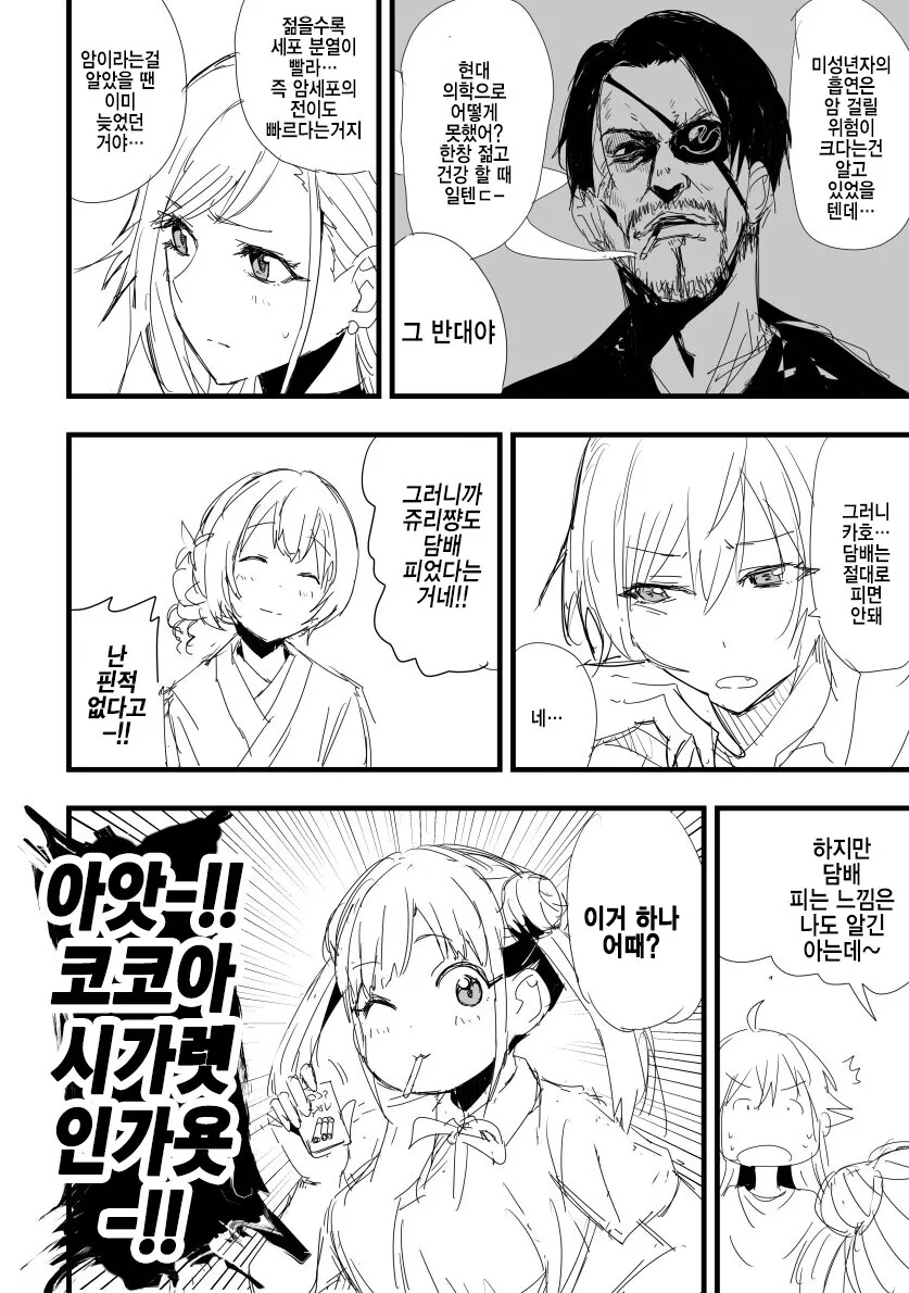 @)카호가 담배피는 만화 - 이미지 4