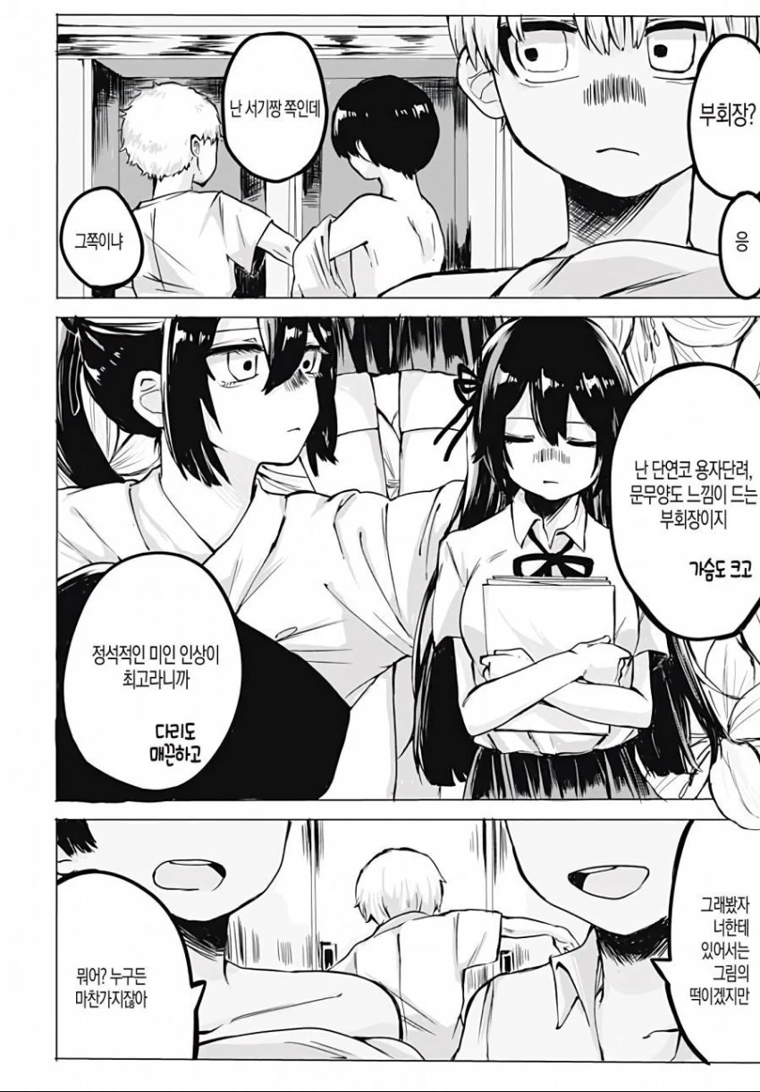 소꿉친구가 알지 못하는 본모습.manhwa - 이미지 4