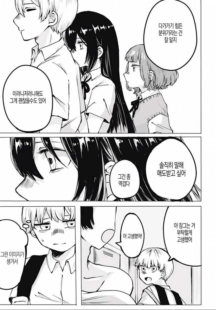 소꿉친구가 알지 못하는 본모습.manhwa - 이미지 5