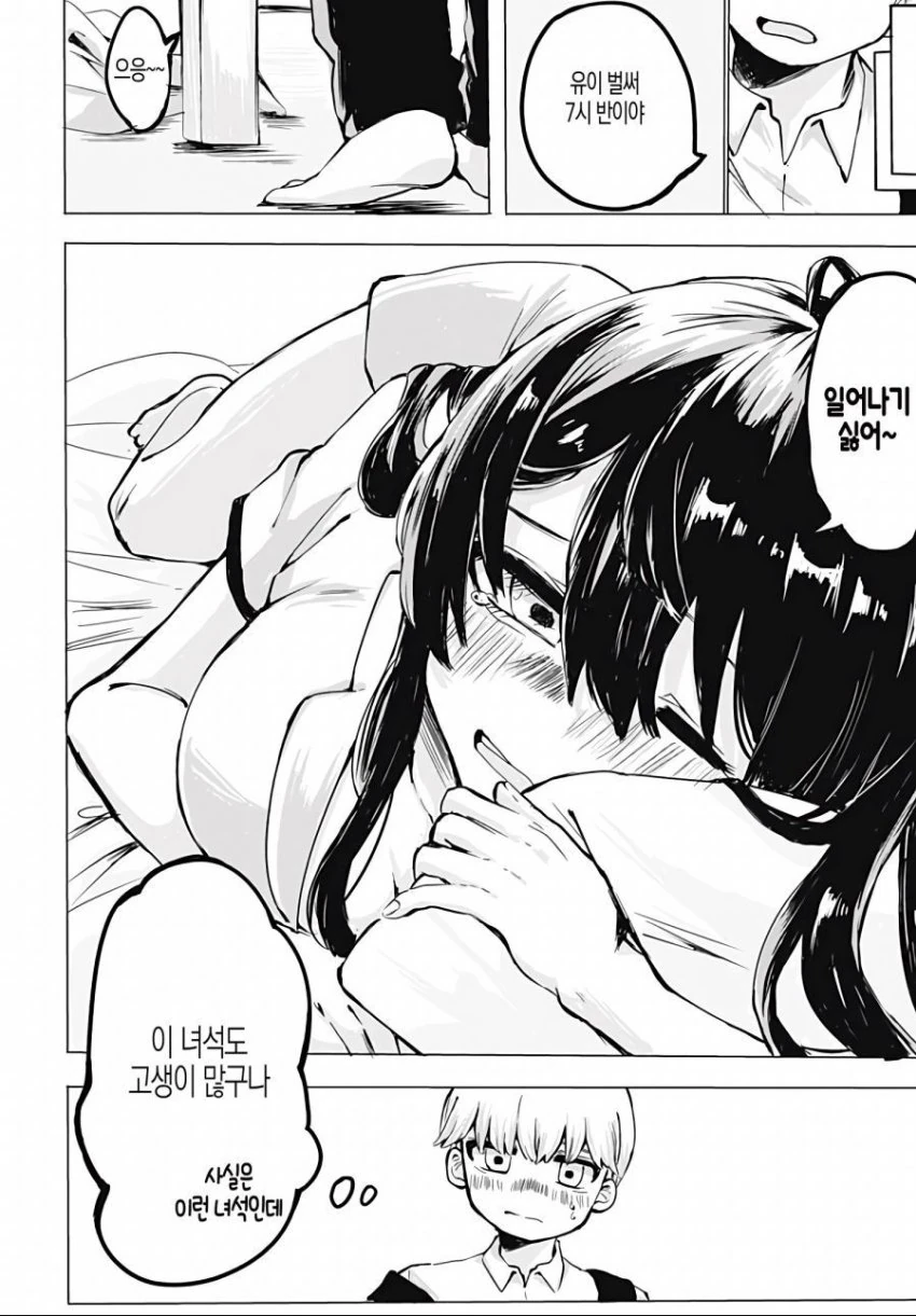 소꿉친구가 알지 못하는 본모습.manhwa - 이미지 6