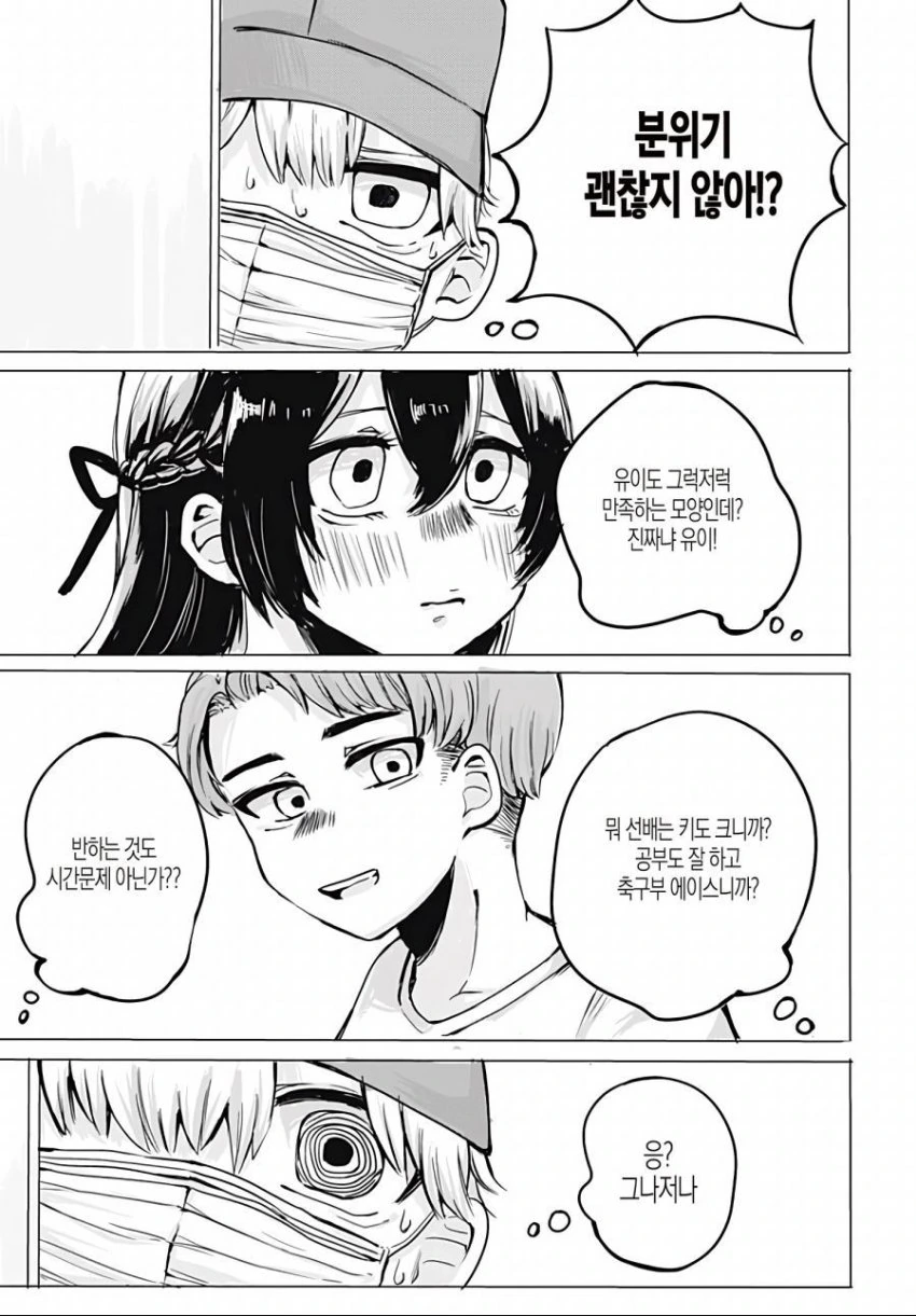 소꿉친구가 알지 못하는 본모습.manhwa - 이미지 15
