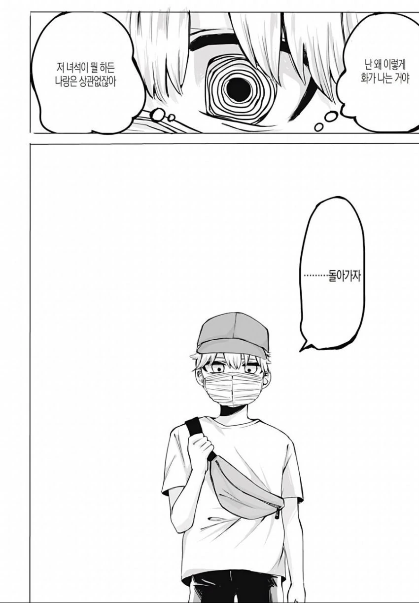 소꿉친구가 알지 못하는 본모습.manhwa - 이미지 16