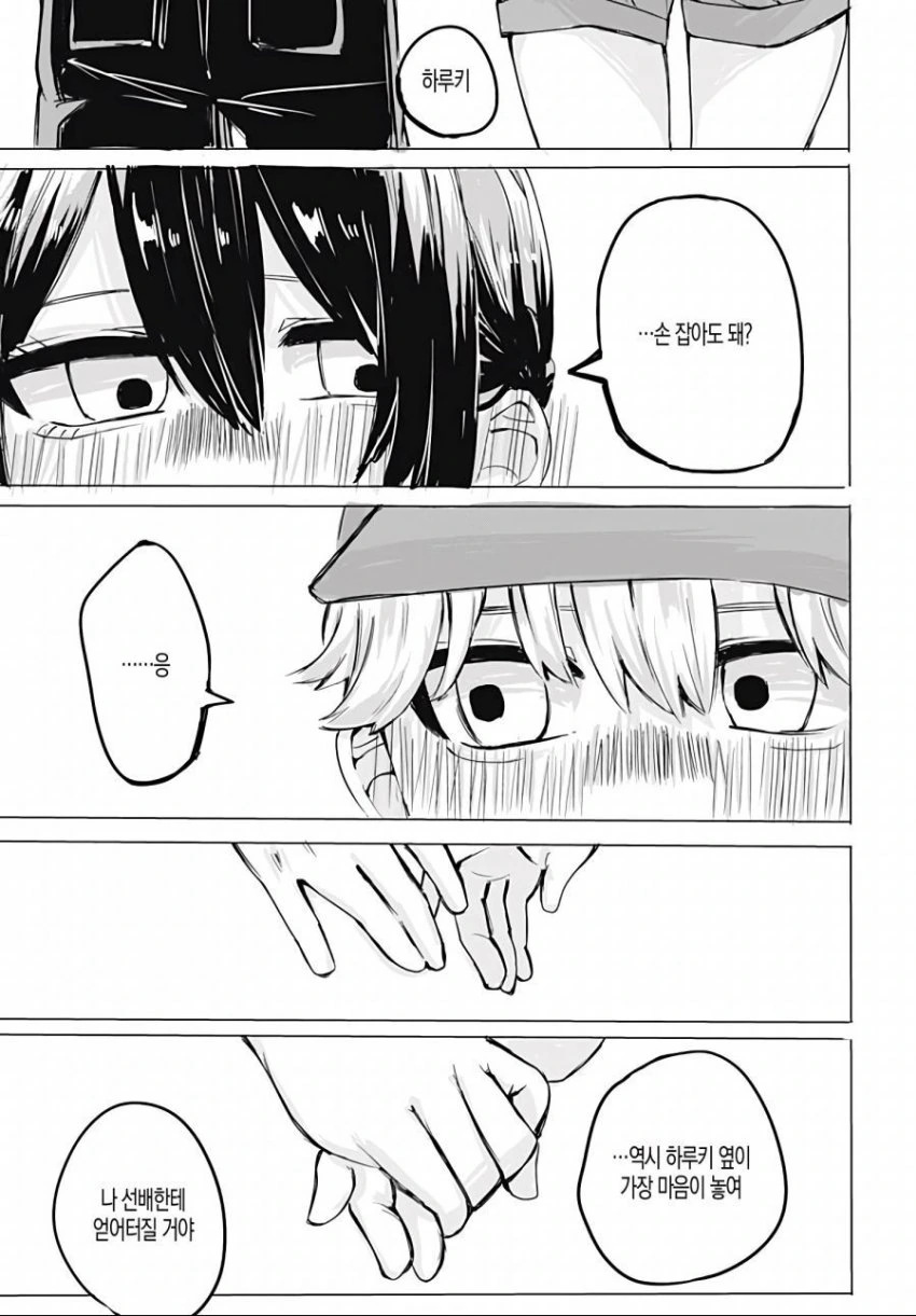 소꿉친구가 알지 못하는 본모습.manhwa - 이미지 21
