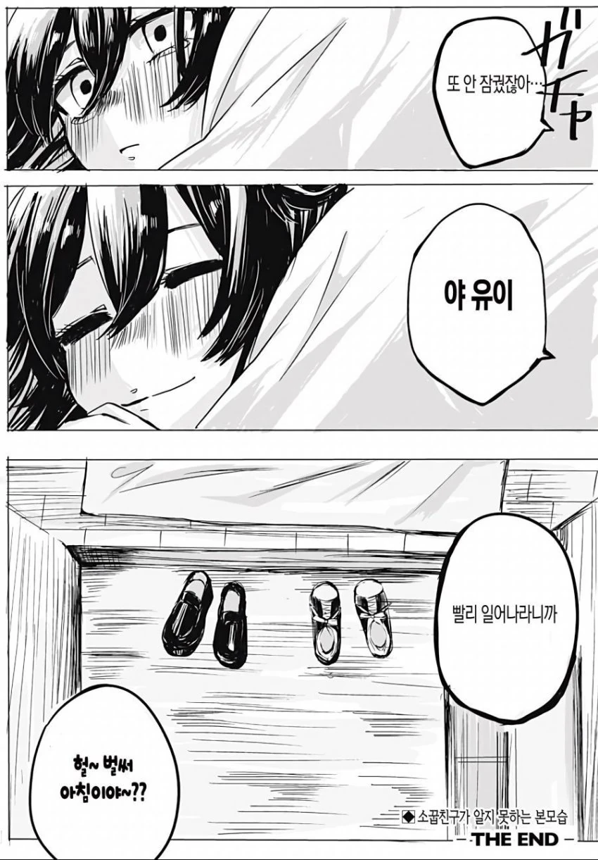소꿉친구가 알지 못하는 본모습.manhwa - 이미지 26