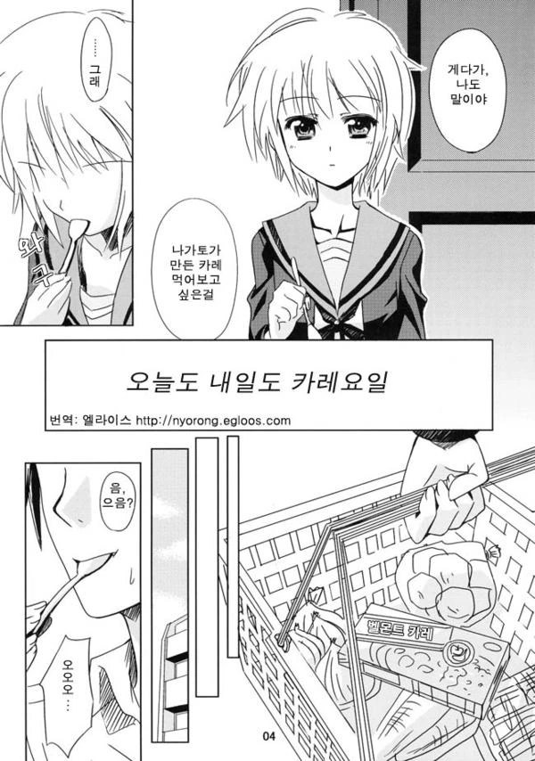 카레를 좋아하는 우주여고생쟝.manga - 이미지 2