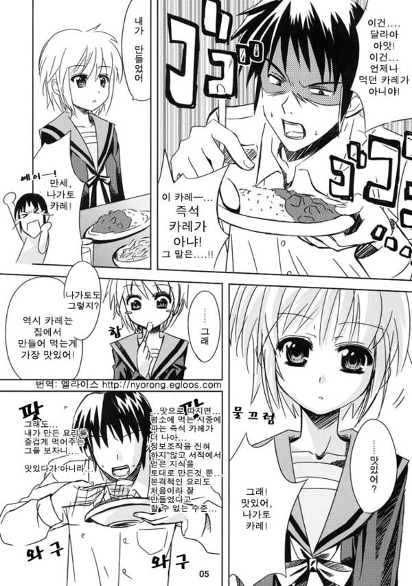 카레를 좋아하는 우주여고생쟝.manga - 이미지 3