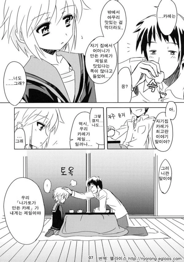 카레를 좋아하는 우주여고생쟝.manga - 이미지 5