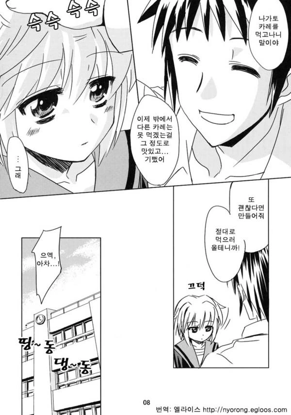 카레를 좋아하는 우주여고생쟝.manga - 이미지 6