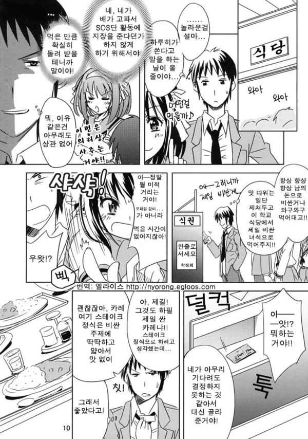 카레를 좋아하는 우주여고생쟝.manga - 이미지 8