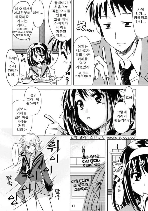 카레를 좋아하는 우주여고생쟝.manga - 이미지 9