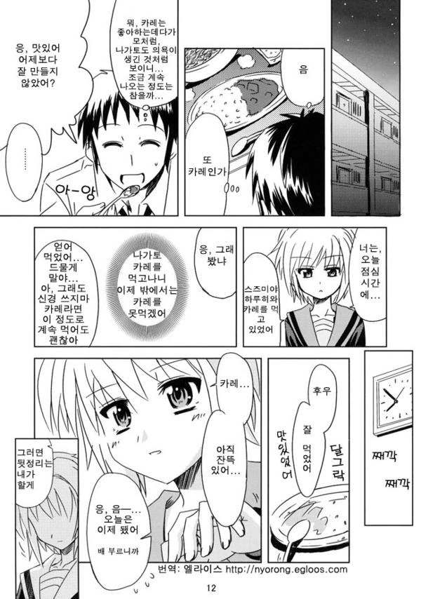 카레를 좋아하는 우주여고생쟝.manga - 이미지 10