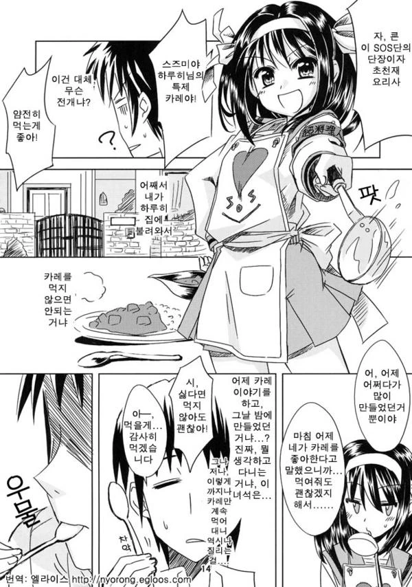 카레를 좋아하는 우주여고생쟝.manga - 이미지 12