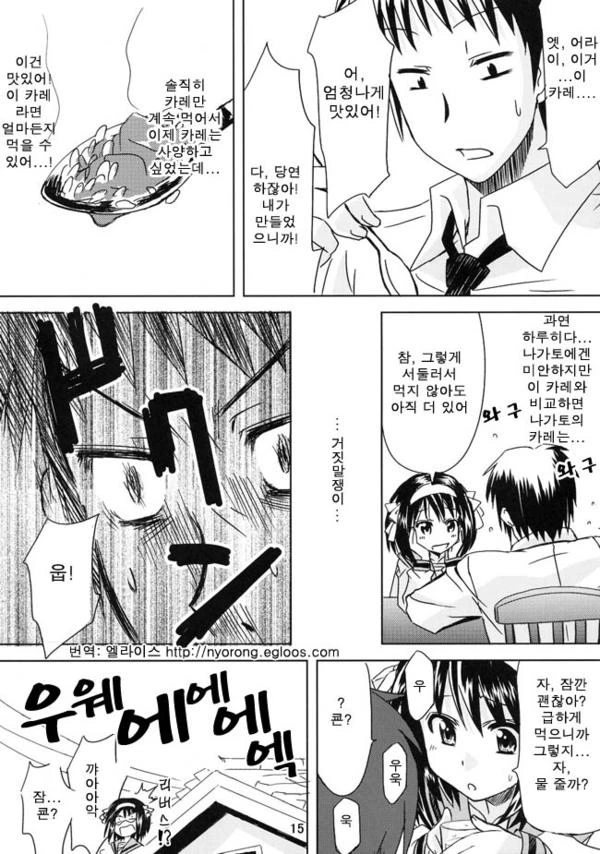 카레를 좋아하는 우주여고생쟝.manga - 이미지 13