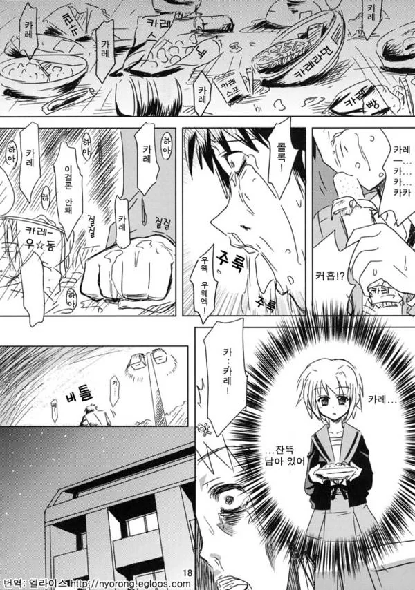 카레를 좋아하는 우주여고생쟝.manga - 이미지 16
