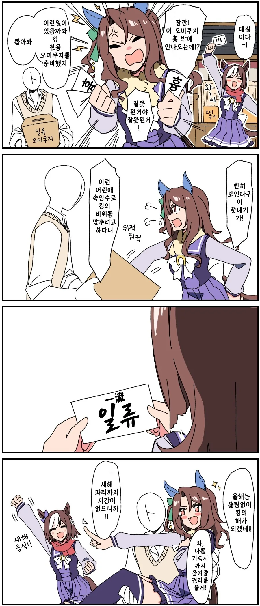 말딸)(핫산) 킹과 새해 운세뽑기.manhwa