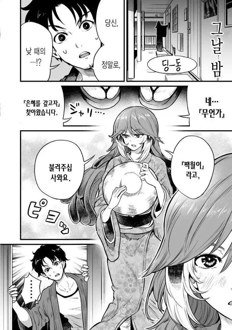 ㅎㅂ) 참새의 보은.manga - 이미지 2