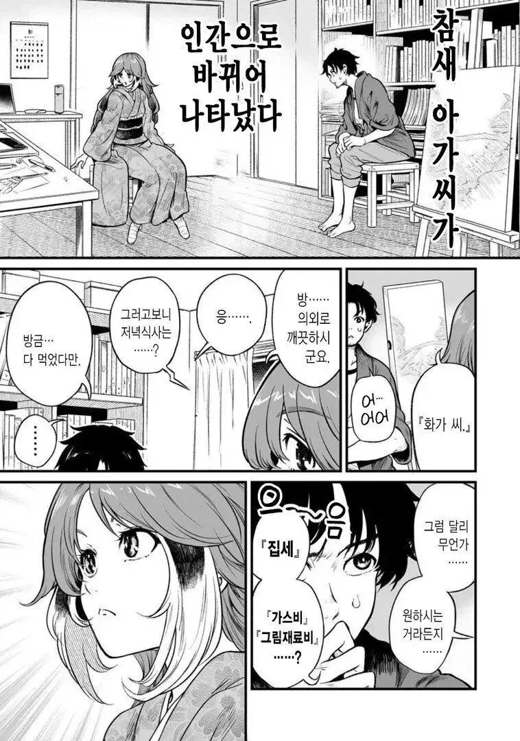 ㅎㅂ) 참새의 보은.manga - 이미지 3