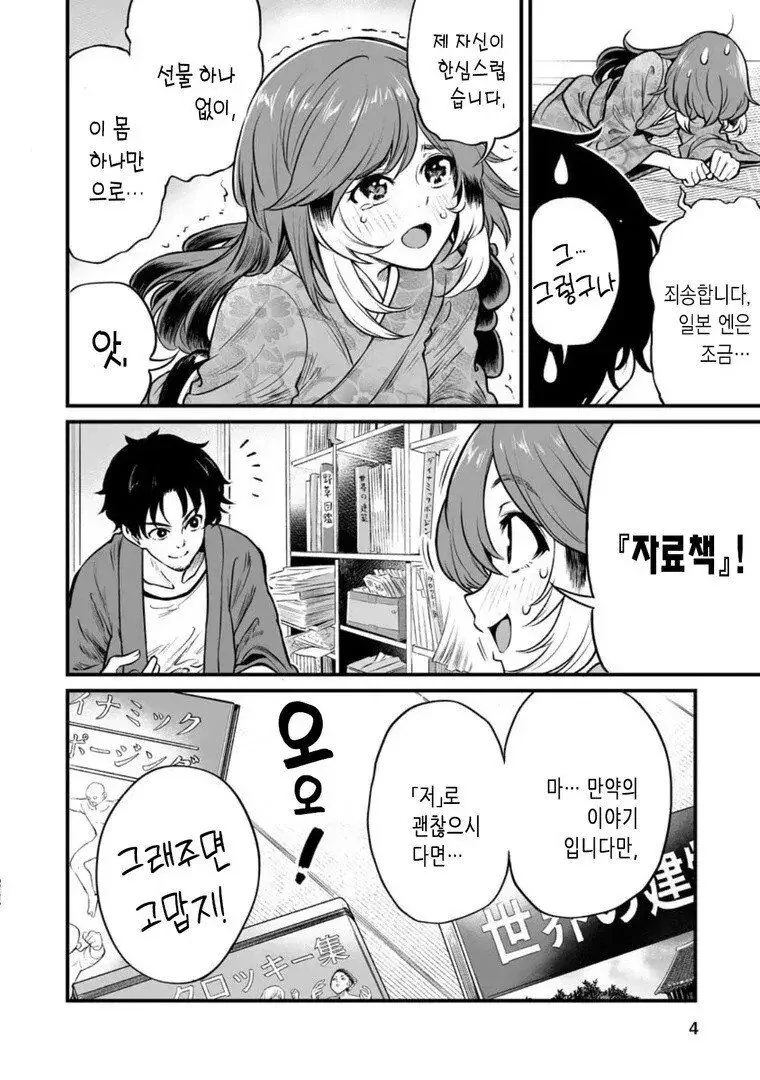 ㅎㅂ) 참새의 보은.manga - 이미지 4