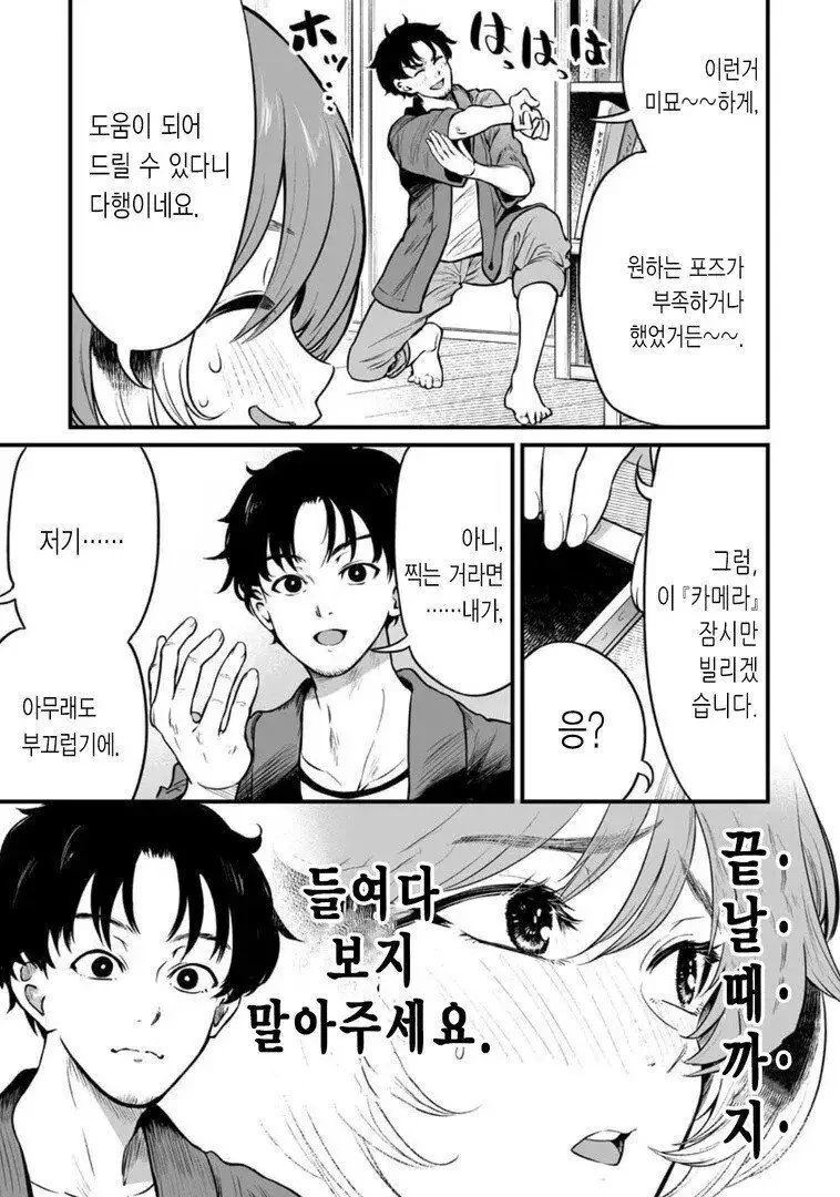 ㅎㅂ) 참새의 보은.manga - 이미지 5