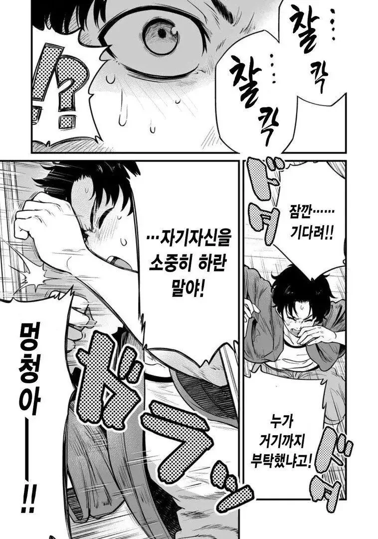 ㅎㅂ) 참새의 보은.manga - 이미지 7