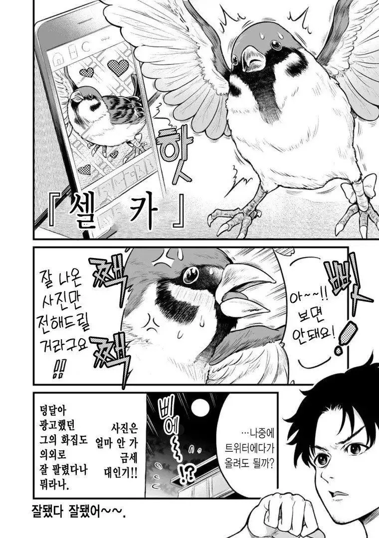 ㅎㅂ) 참새의 보은.manga - 이미지 8