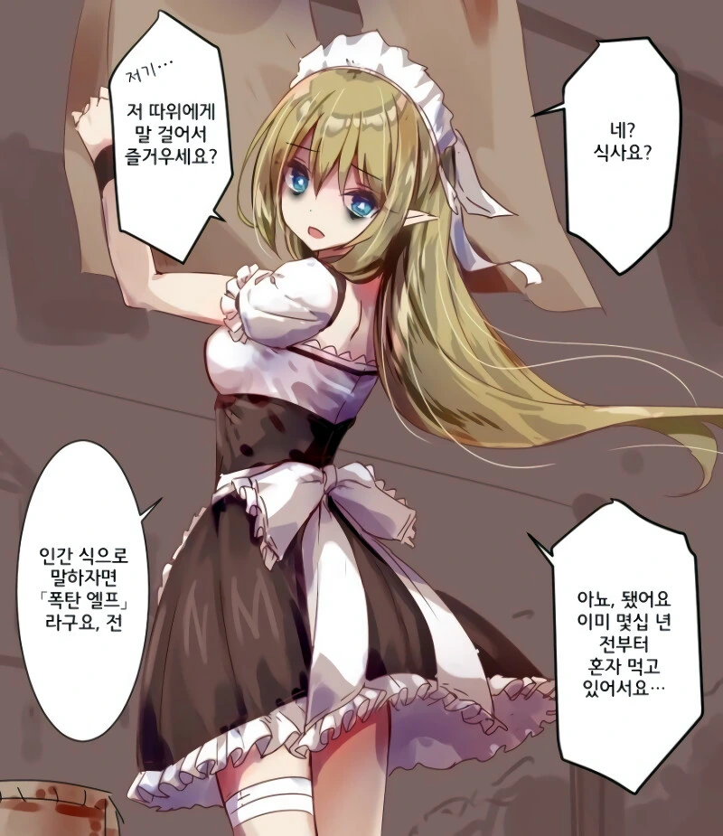 1000살 엘프 소녀.Manhwa - 이미지 4