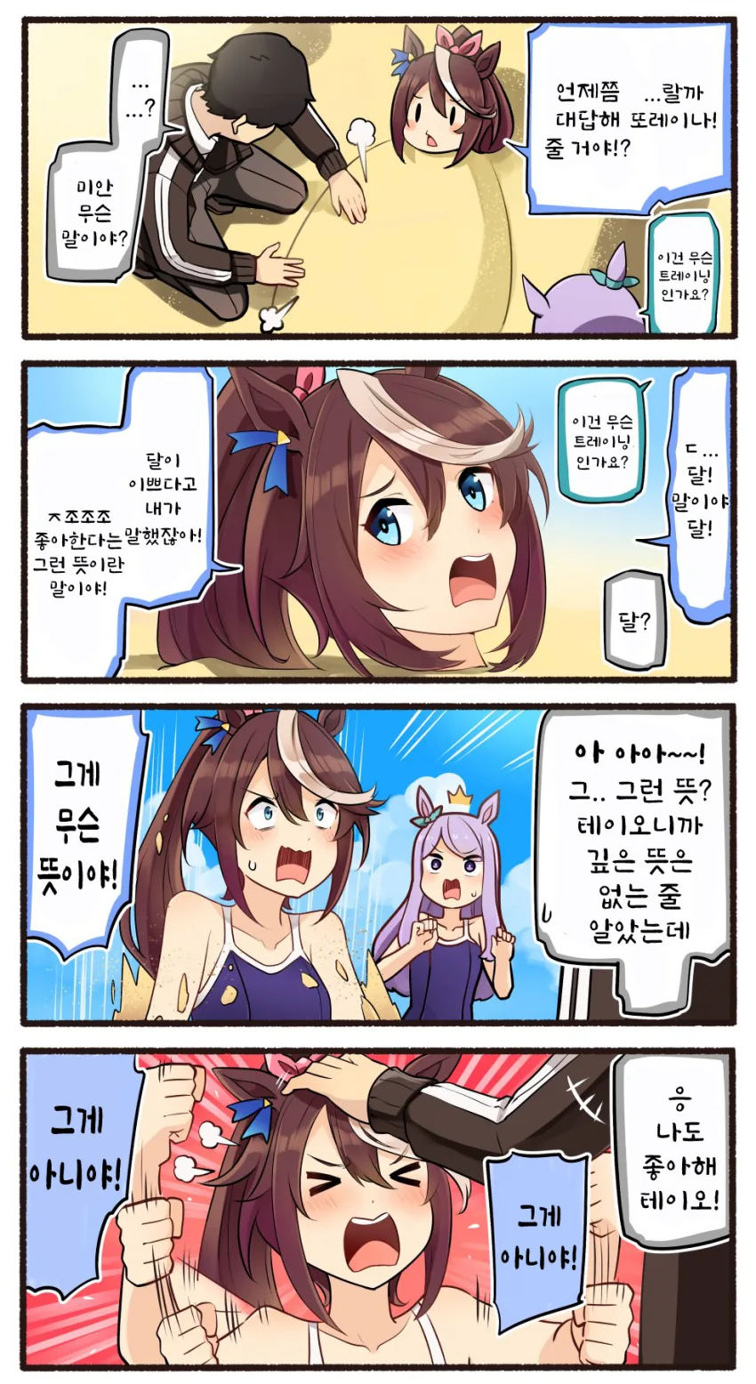 말딸] 트레이너가 머리 쓰다듬는 만화 - 이미지 3