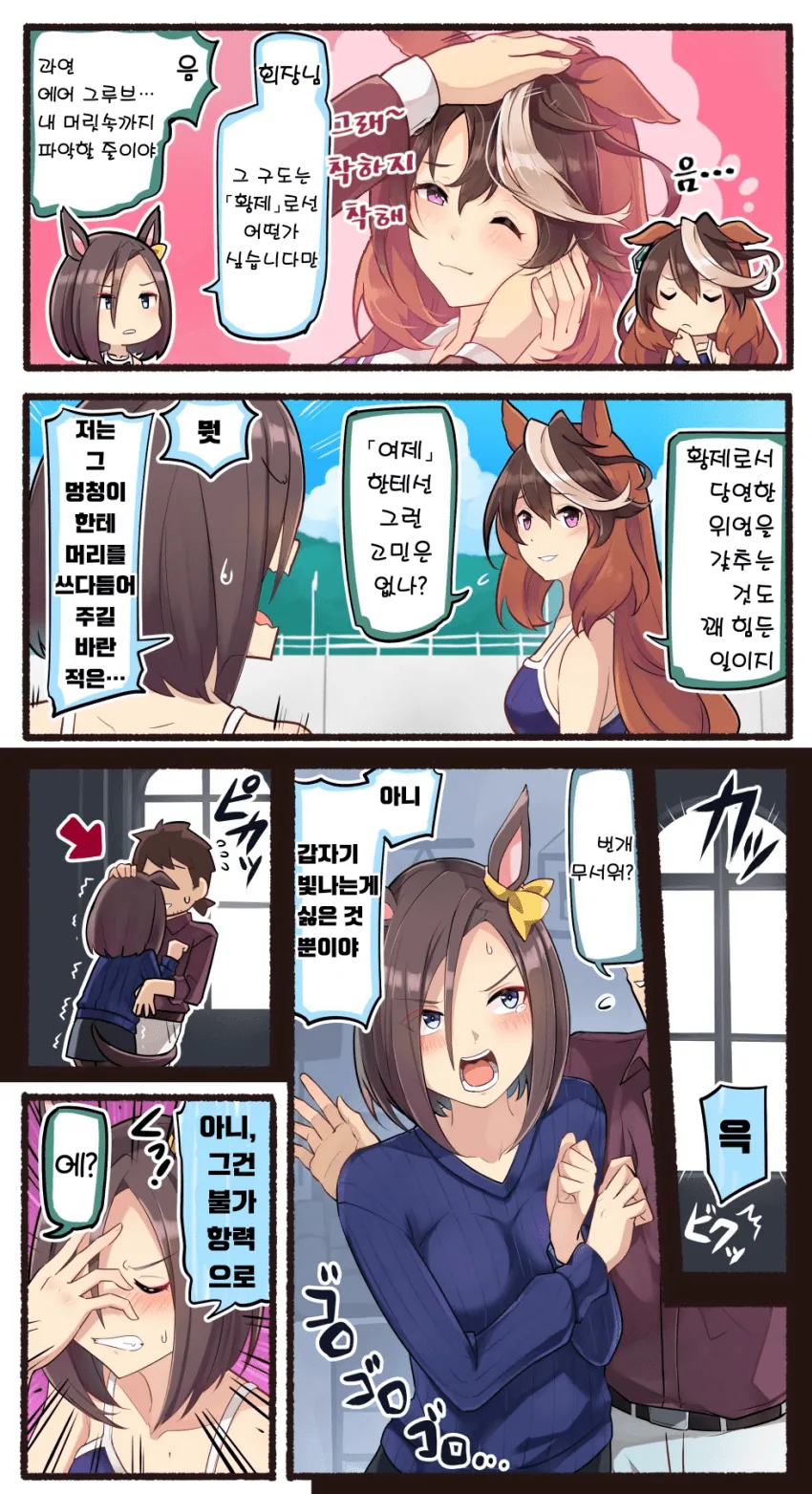 말딸] 트레이너가 머리 쓰다듬는 만화 - 이미지 5