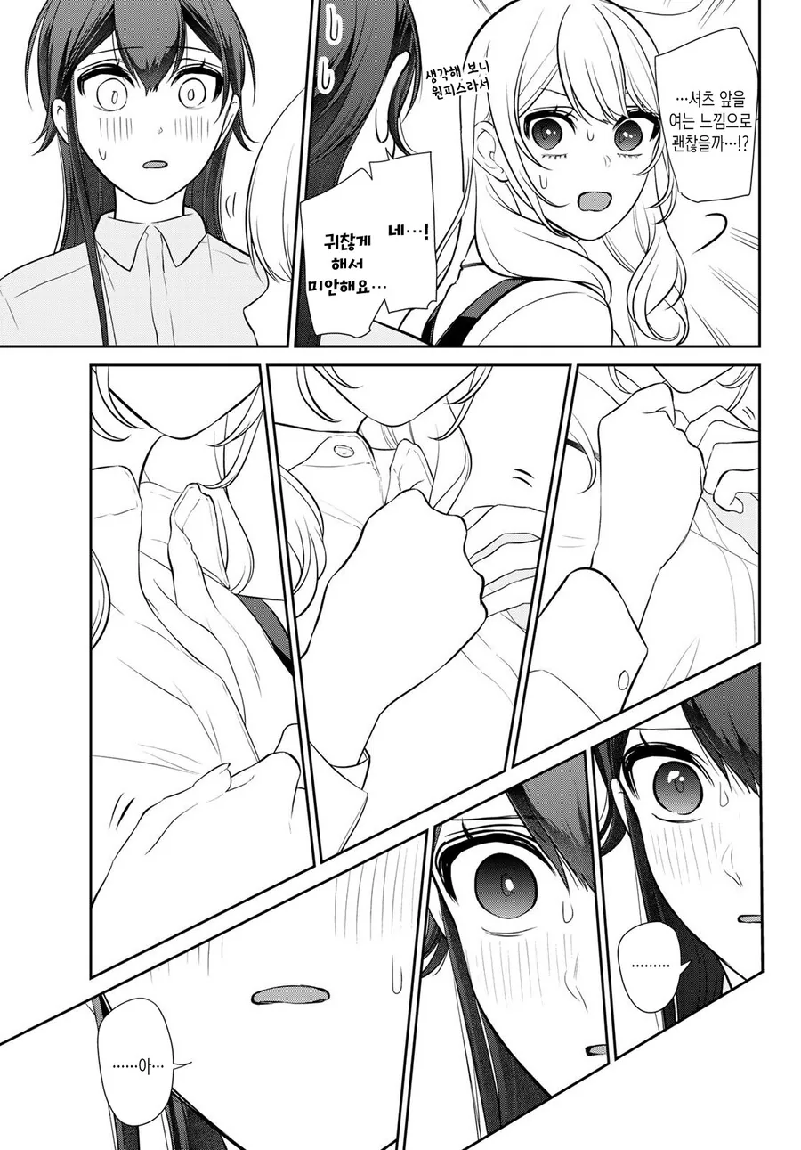 Ts) 애인끼리 찐하게 꽁냥 거리는.manga - 이미지 2