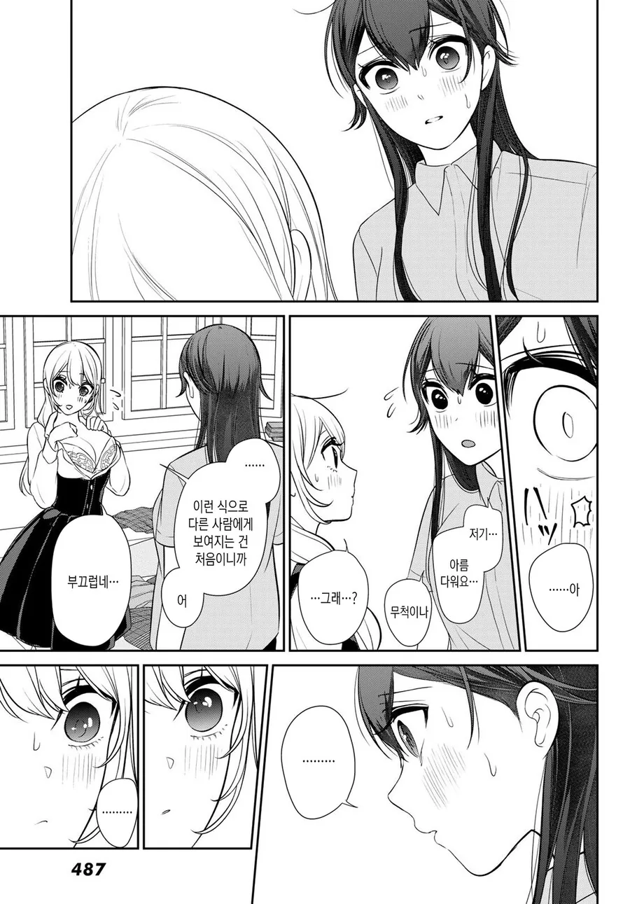 Ts) 애인끼리 찐하게 꽁냥 거리는.manga - 이미지 4