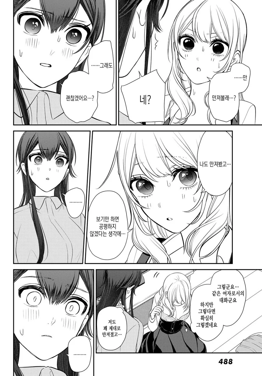 Ts) 애인끼리 찐하게 꽁냥 거리는.manga - 이미지 5