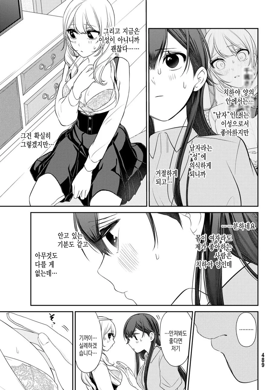 Ts) 애인끼리 찐하게 꽁냥 거리는.manga - 이미지 6